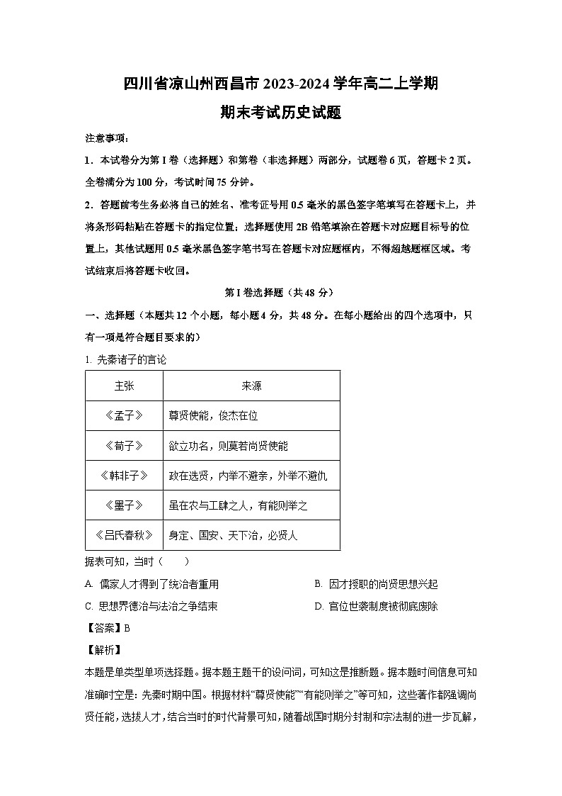 四川省凉山州西昌市2023-2024学年高二（上）期末考试历史试卷（解析版）第1页