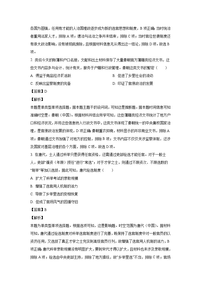四川省凉山州西昌市2023-2024学年高二（上）期末考试历史试卷（解析版）第2页