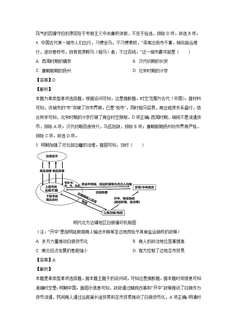 四川省凉山州西昌市2023-2024学年高二（上）期末考试历史试卷（解析版）第3页