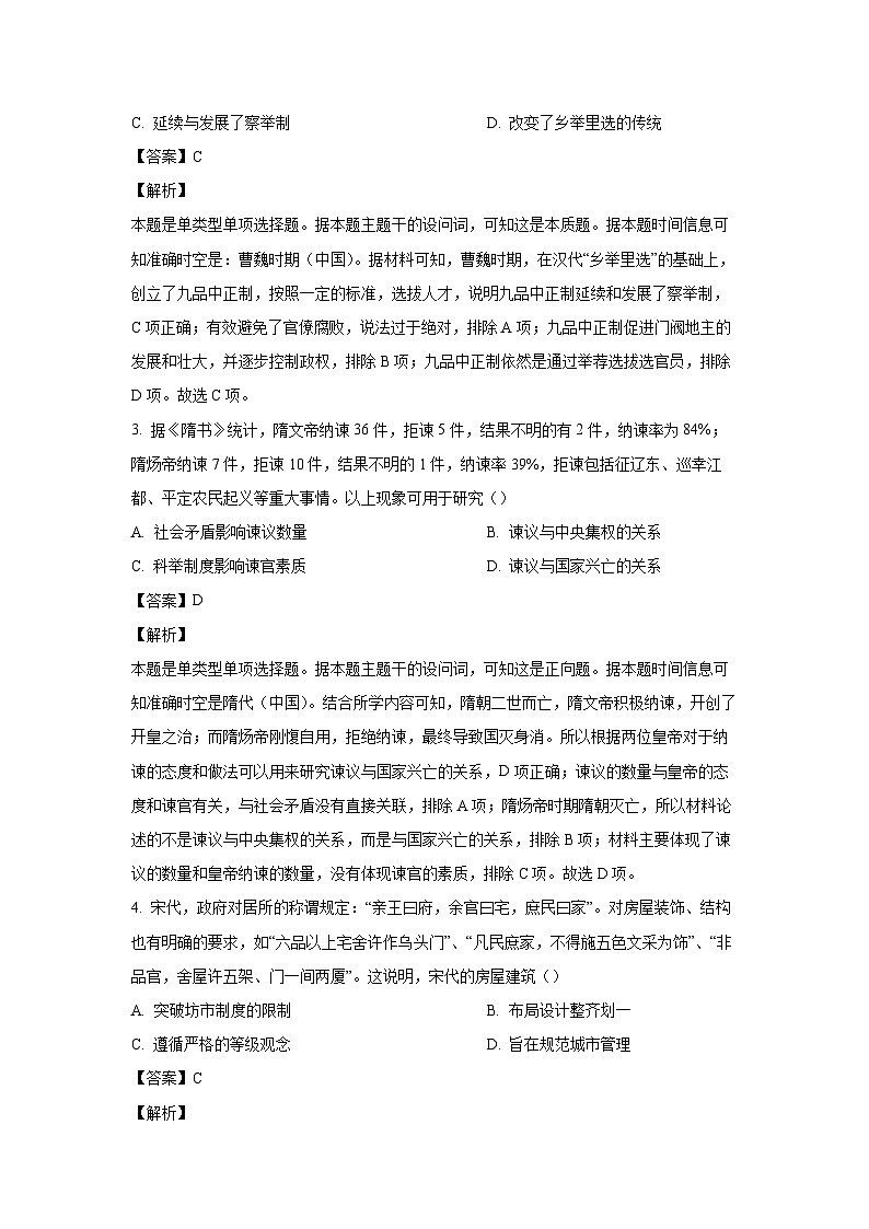 四川省泸州市2023-2024学年高二（上）期末考试历史试卷（解析版）第2页