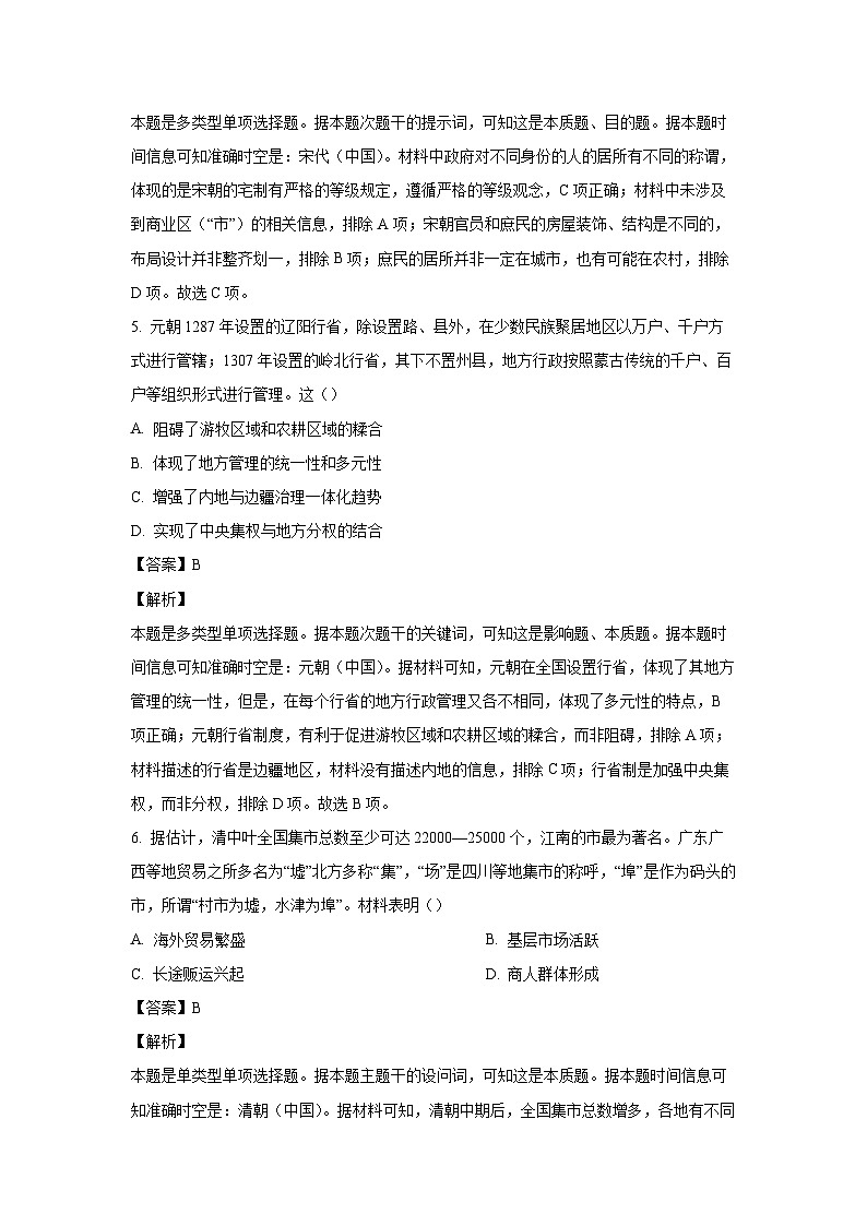 四川省泸州市2023-2024学年高二（上）期末考试历史试卷（解析版）第3页