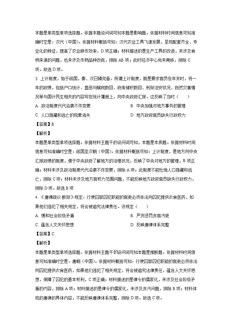 四川省眉山市2023-2024学年高二（上）期末考试历史试卷（解析版）第2页