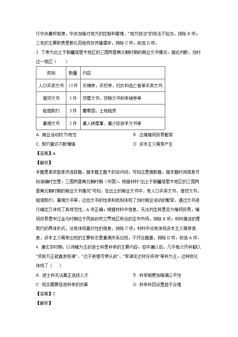 四川省眉山市东坡区2023-2024学年高二（上）期末历史试卷（解析版）第2页