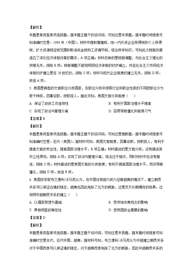 四川省南充市2023-2024学年高二（上）期末学业质量检测历史试卷（解析版）第3页