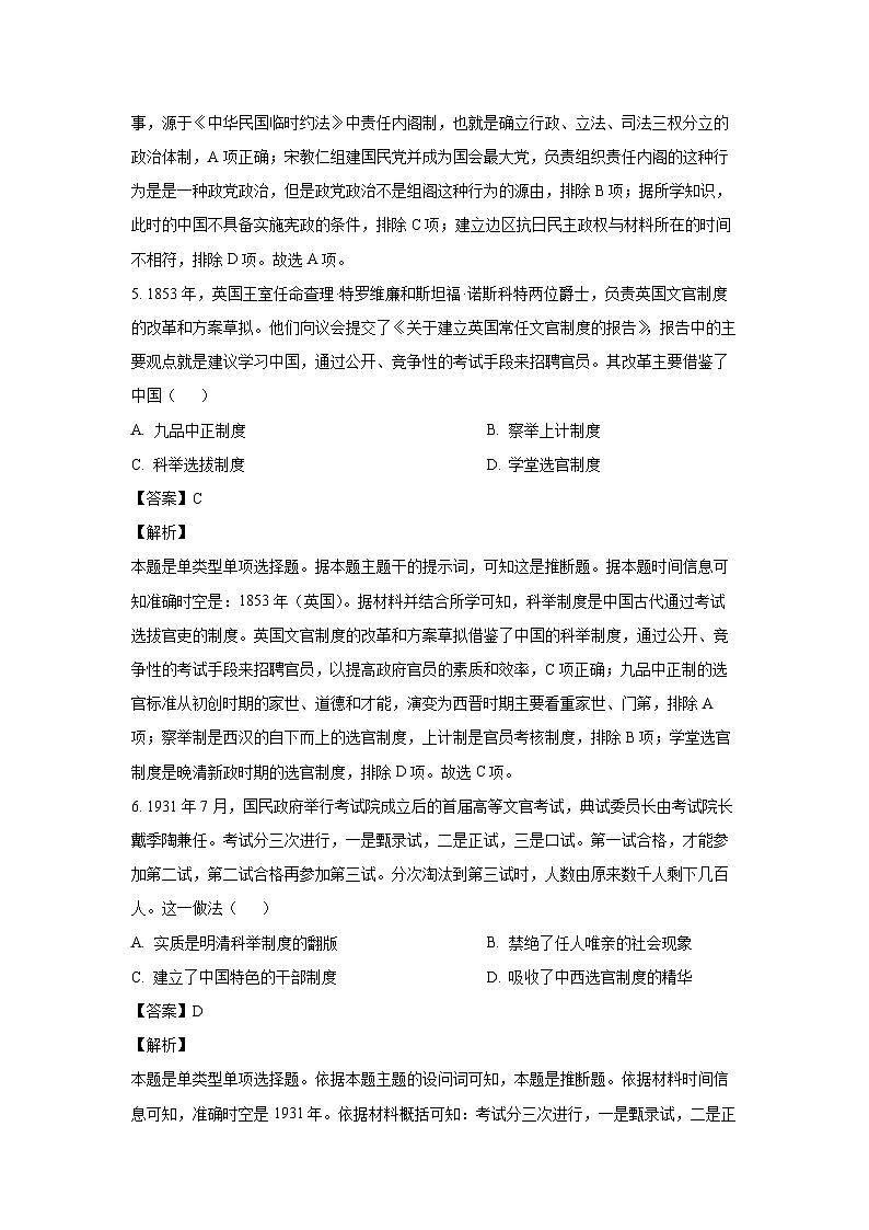 四川省内江市2023-2024学年高二（上）期末历史试卷（解析版）第3页