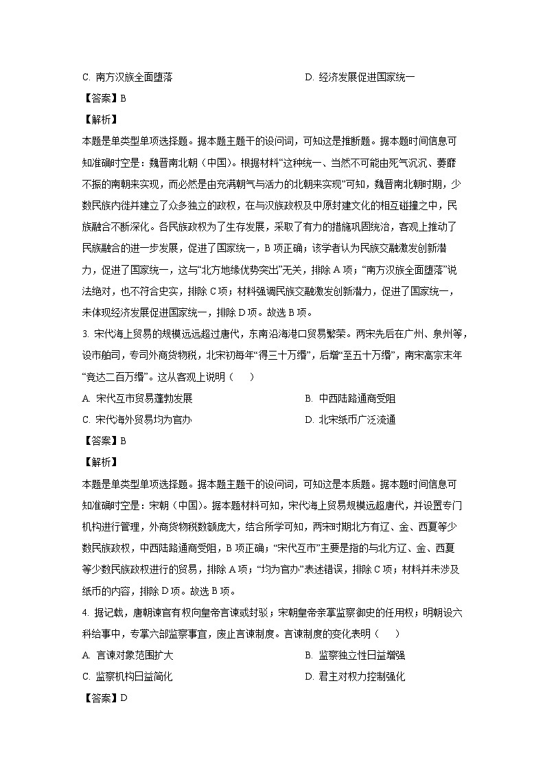 四川省宜宾市2023-2024学年高二（上）期末考试历史试卷（解析版）第2页