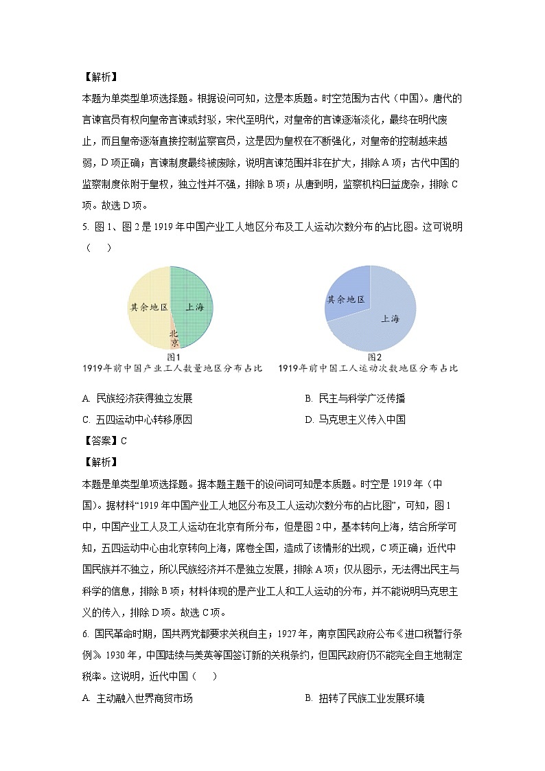 四川省宜宾市2023-2024学年高二（上）期末考试历史试卷（解析版）第3页