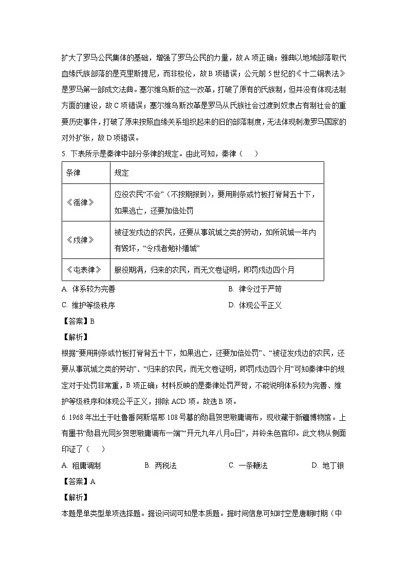 天津市滨海新区2023-2024学年高二（上）期末模拟历史试卷（解析版）第3页