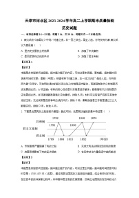 天津市河北区2023-2024学年高二（上）期末质量检测历史试卷（解析版）