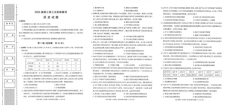 陕西省汉中市2025届高三上学期第三次校际联考（12月）历史试卷及参考答案第1页