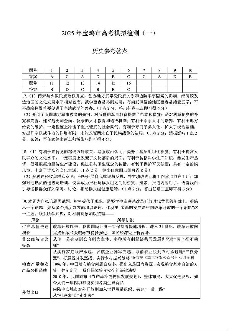 历史答案第1页