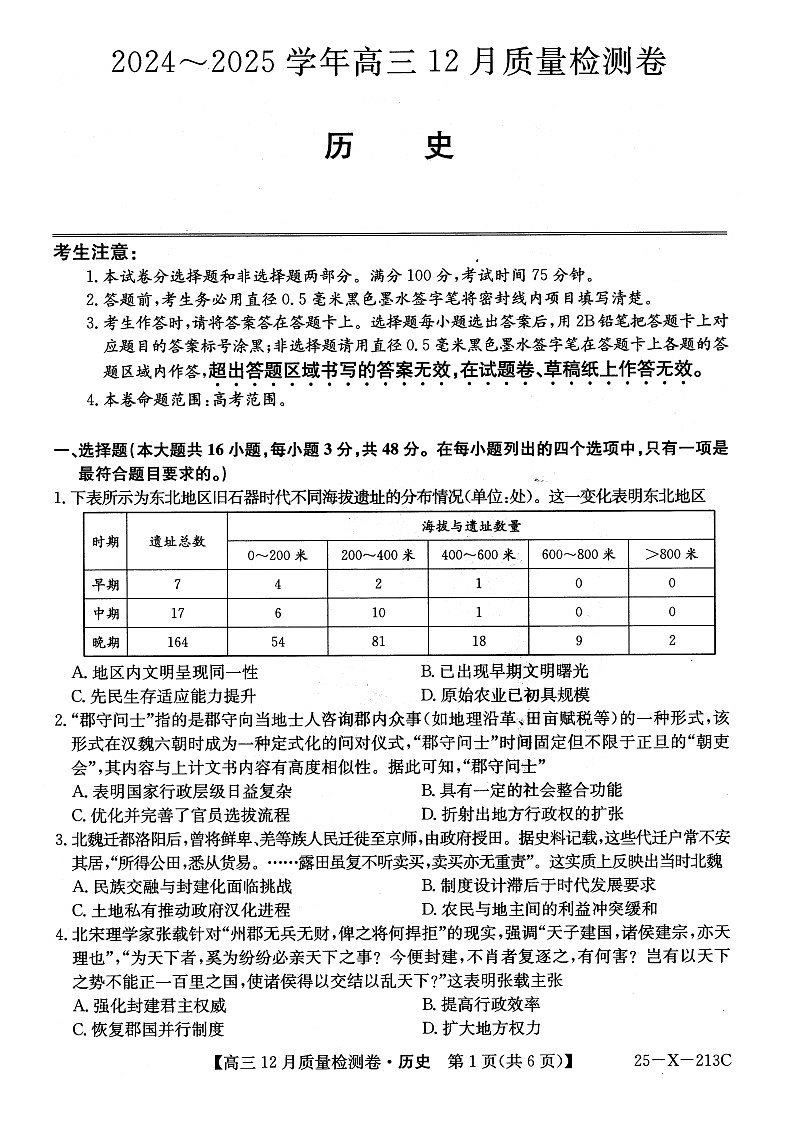 2025届高三年级12月月考历史试题第1页