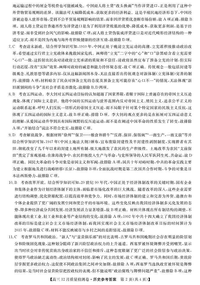 历史答案第2页