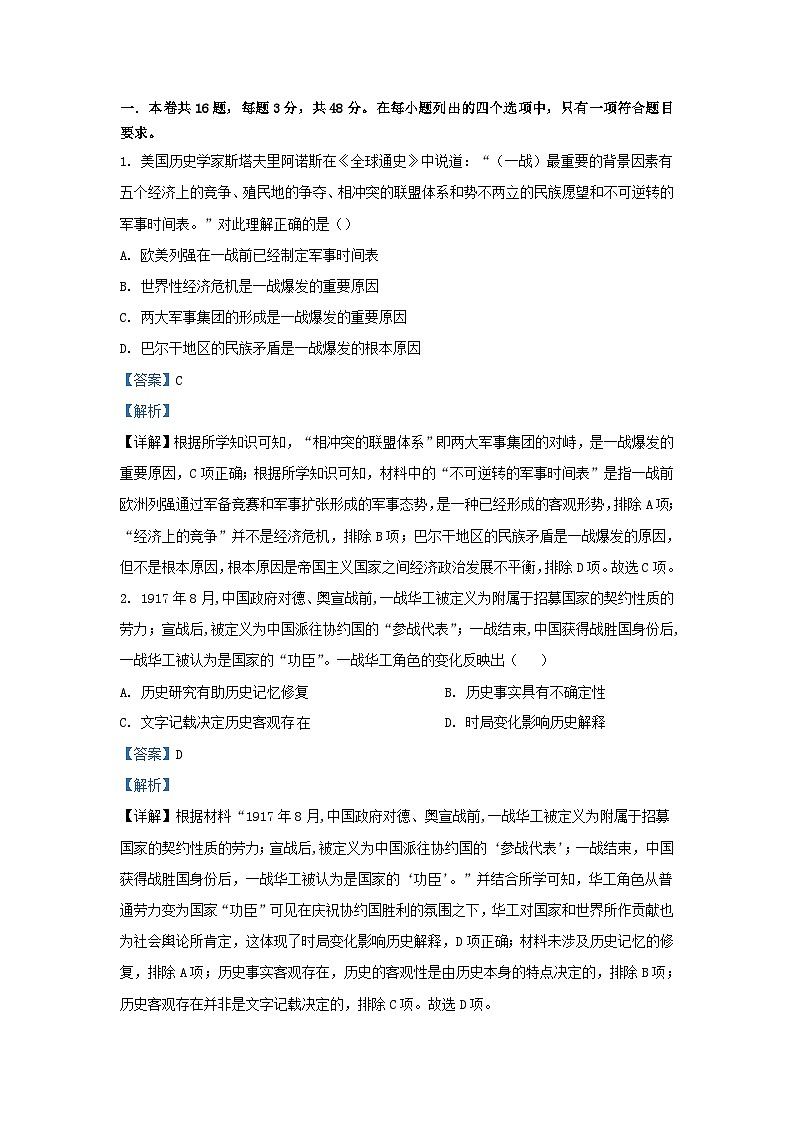 福建省泉州市2023_2024学年高二历史上学期期中联考试题含解析第1页