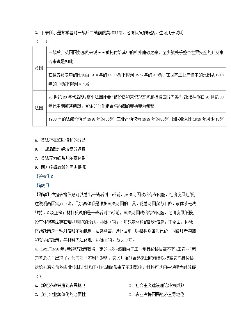福建省泉州市2023_2024学年高二历史上学期期中联考试题含解析第2页