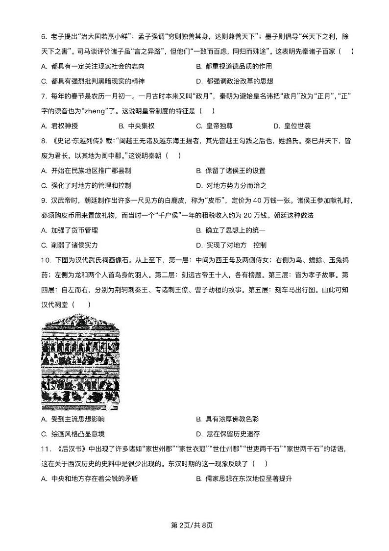 福建省厦门市2023_2024学年高一历史上学期期中试题pdf第2页