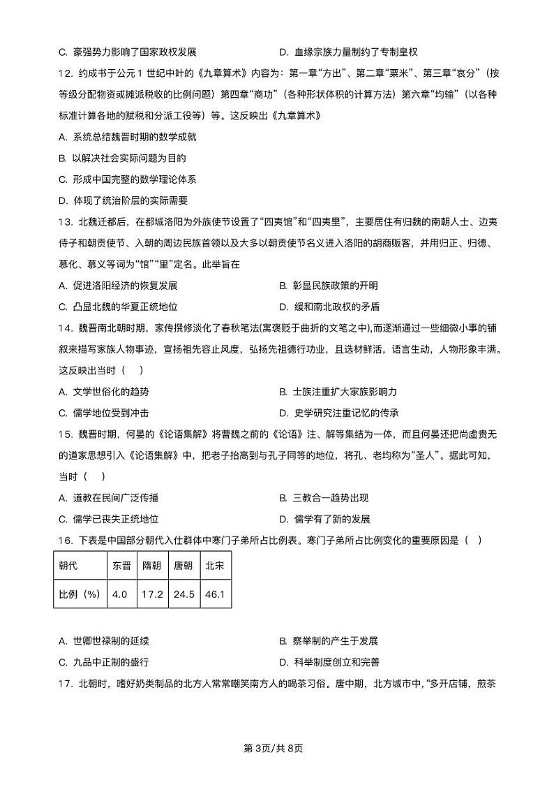 福建省厦门市2023_2024学年高一历史上学期期中试题pdf第3页