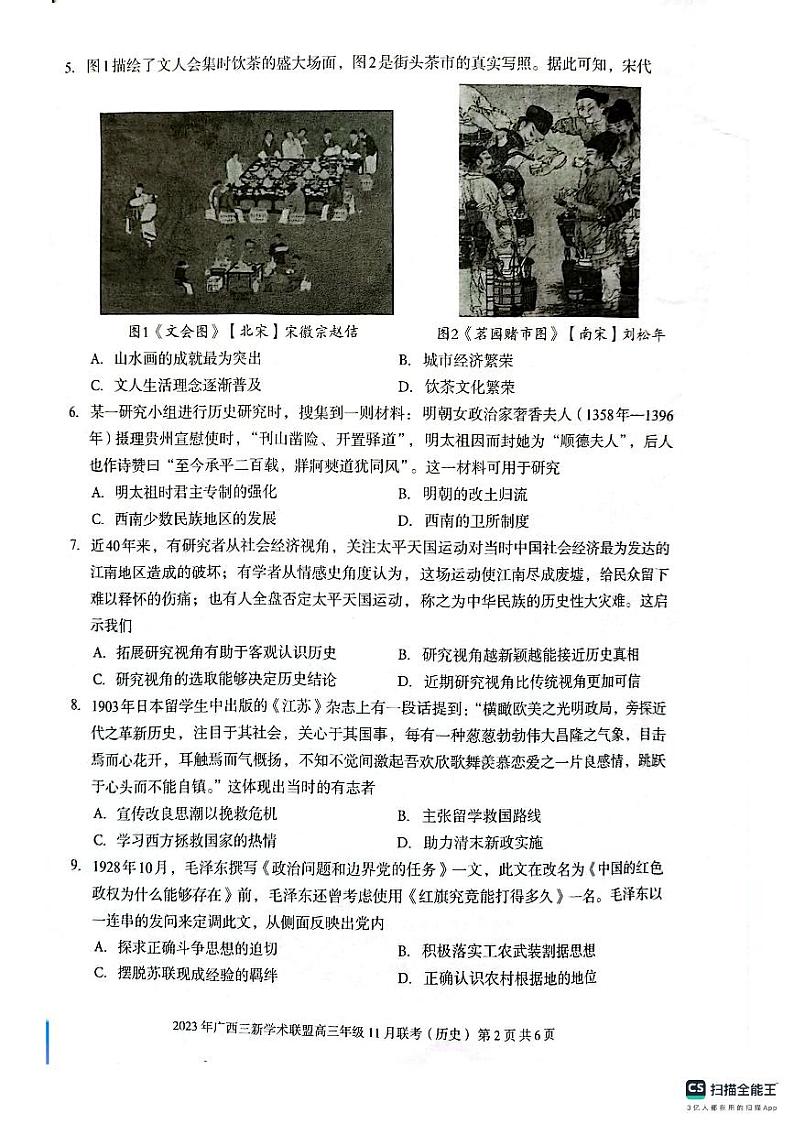 广西2023_2024学年高三历史上学期11月联考试题pdf无答案第2页