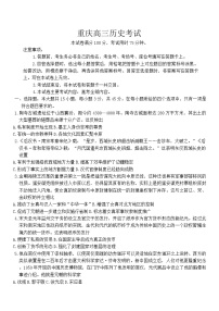 2025重庆市部分学校高三上学期12月联考试题历史含解析