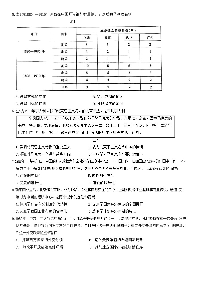 σ▒▒Σ╕£τ£üΘ╜ÉΘ▓üσÉìµíΦüöτ¢ƒσñºΦüöΦÇâ2024-2025σ¡ªσ╣┤Θ½ÿΣ╕ëΣ╕èσ¡ªµ£ƒ12µ£êµ£êΦÇâσÄåσÅ▓Φ»òΘóÿ第2页