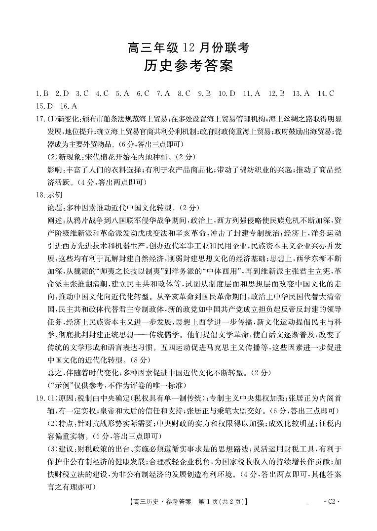历史答案第1页