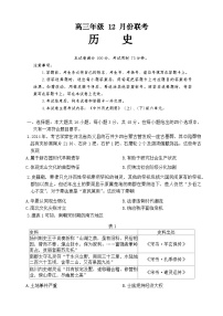 2025保定十县一中高三上学期12月联考试题历史含答案