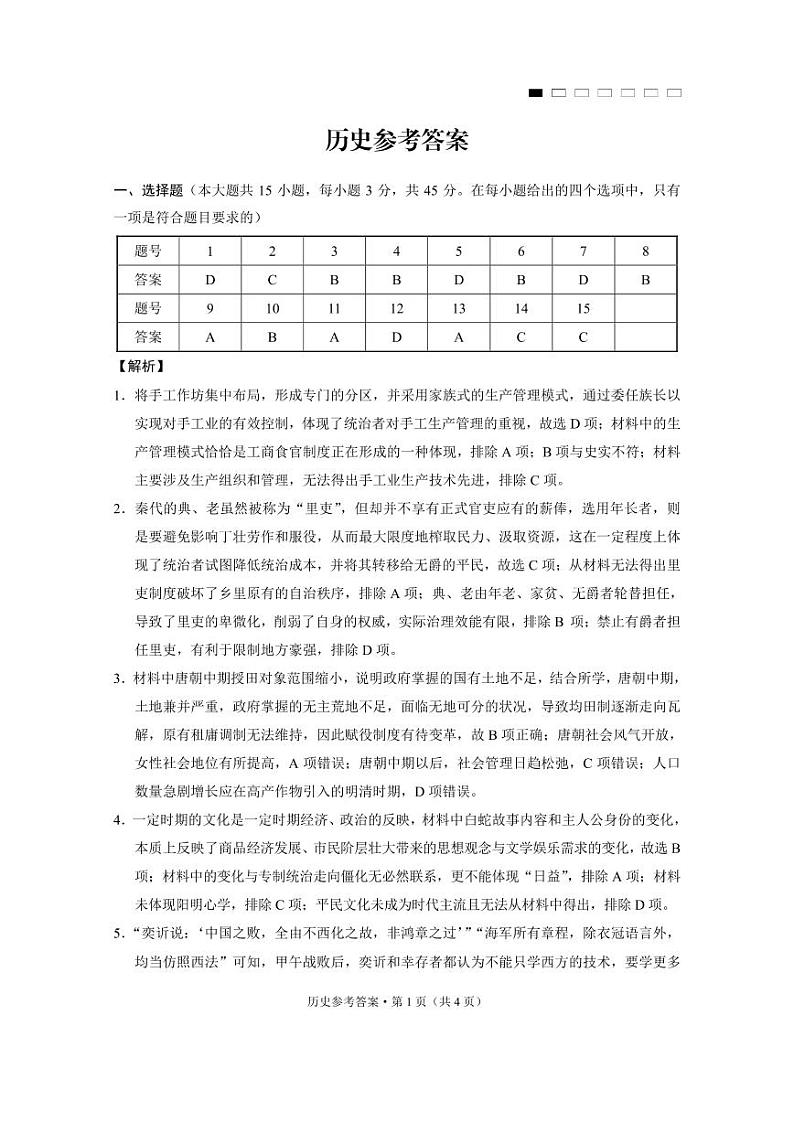 重庆市第八中学2025届高三12月适应性月考（四）历史答案第1页