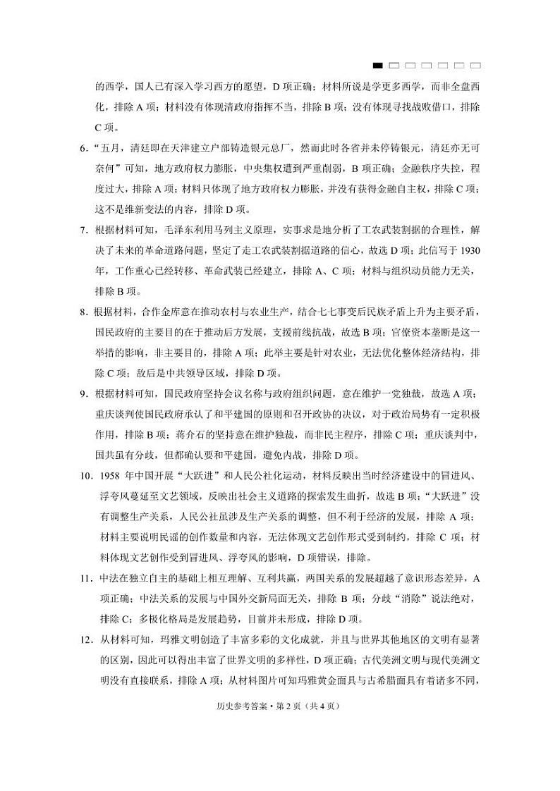 重庆市第八中学2025届高三12月适应性月考（四）历史答案第2页