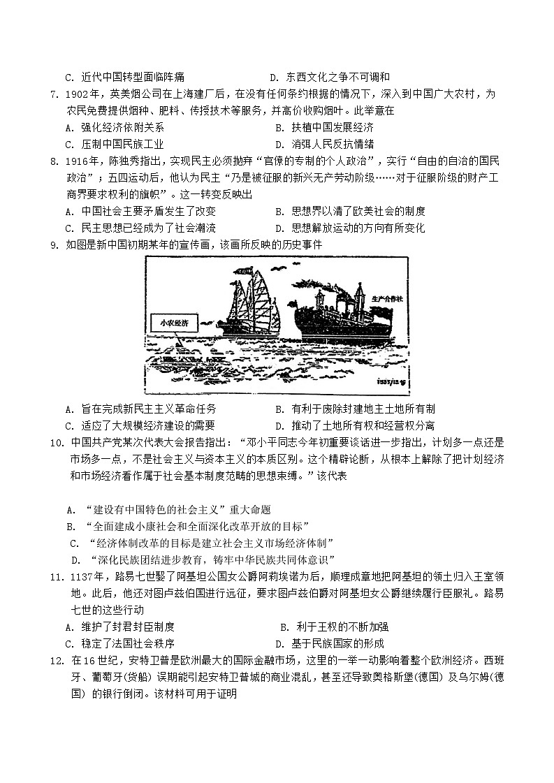 2025天津市第二十五中学高三上学期12月第二次月考历史试题无答案第2页