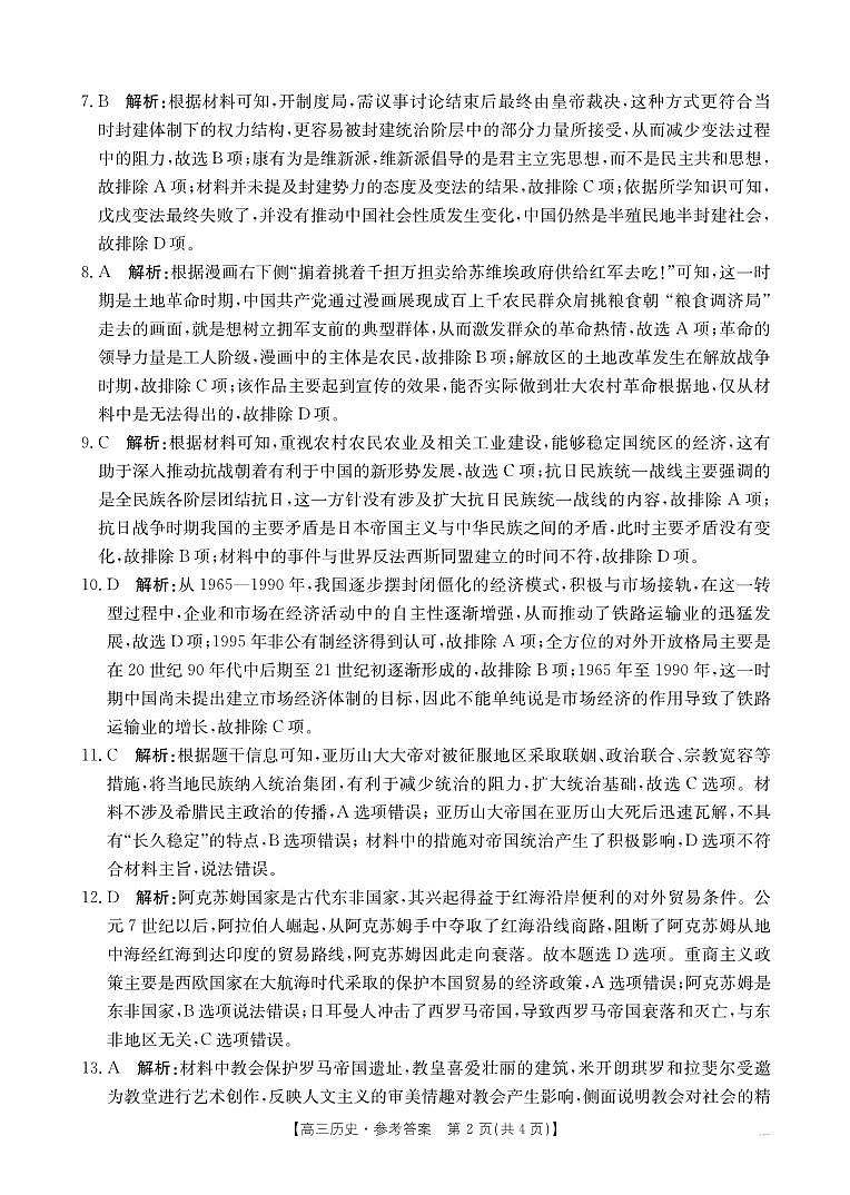 B000594609_8历史172C（C卷）答案第2页