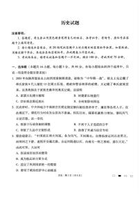 贵州省六校2024-2025学年高三上学期12月月考（三）历史试题