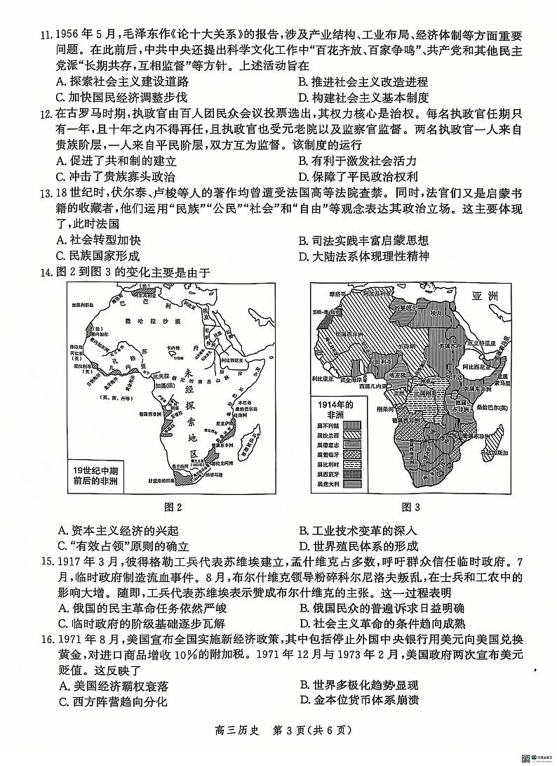 河北省沧州市2024-2025学年高三上学期12月教学质量监测历史试题第3页