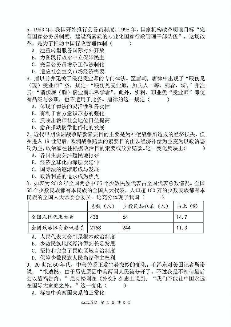 辽宁省七校协作体2024-2025学年高二上学期12月月考历史试卷第2页