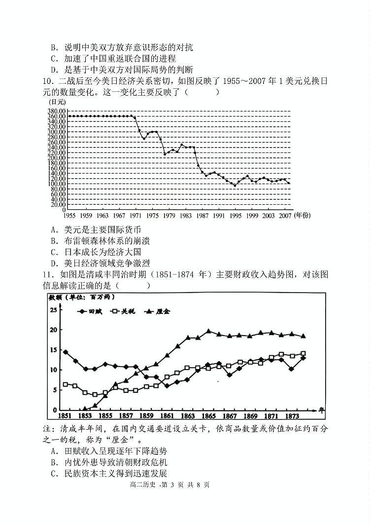 辽宁省七校协作体2024-2025学年高二上学期12月月考历史试卷第3页
