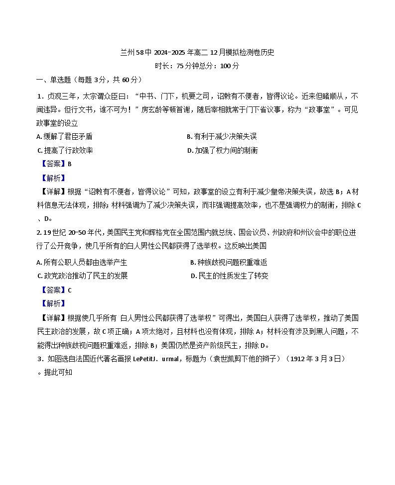 2024-2025学年度甘肃省兰州市第五十八中学高二上学期12月月考历史试题(解析版)第1页