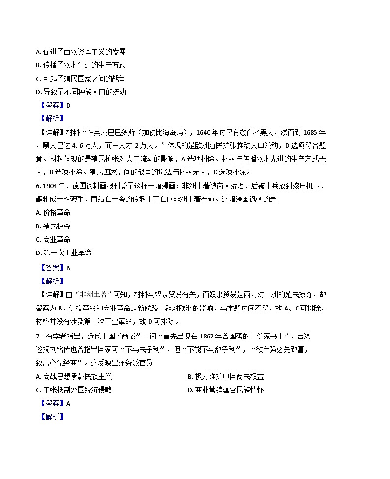 2024-2025学年度甘肃省兰州市第五十八中学高二上学期12月月考历史试题(解析版)第3页