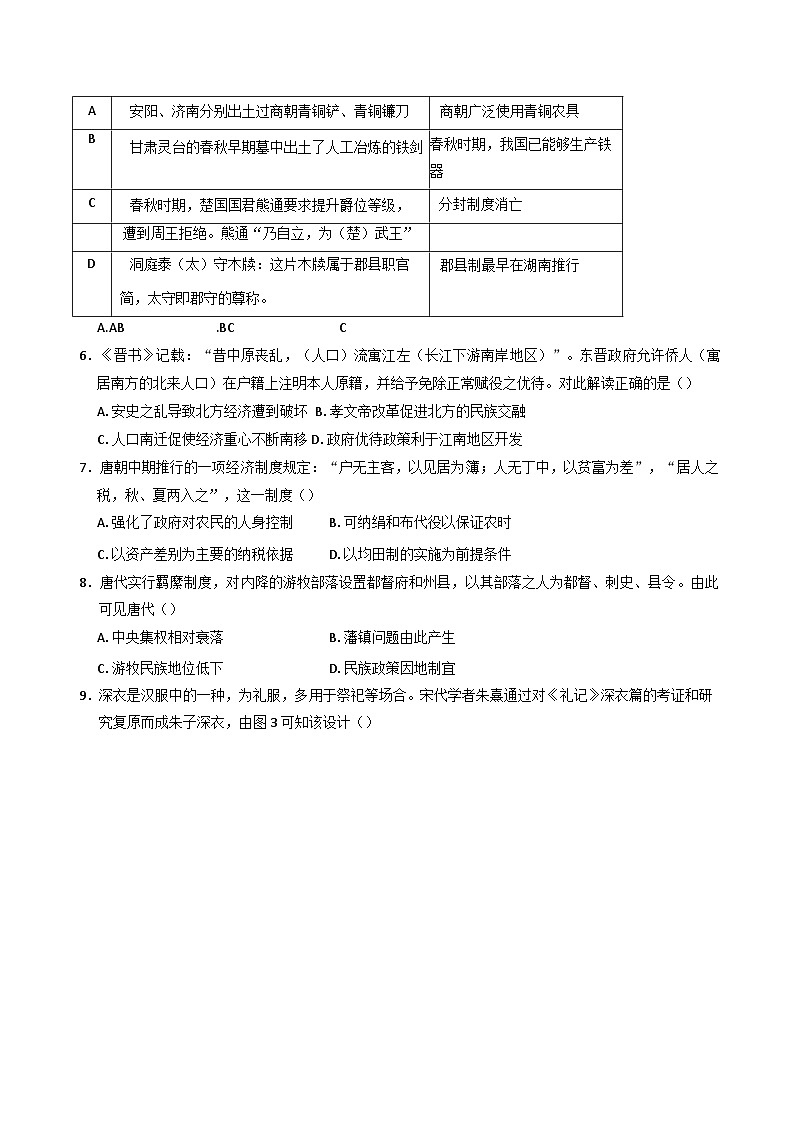 2024-2025学年度福建省莆田第八中学高一上学期12月月考历史试卷(含解析)第2页