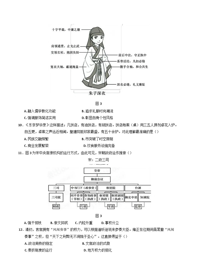 2024-2025学年度福建省莆田第八中学高一上学期12月月考历史试卷(含解析)第3页