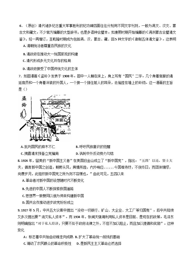 2024-2025学年度安徽省六安第二中学高三上学期12月月考历史试题(含解析)第2页