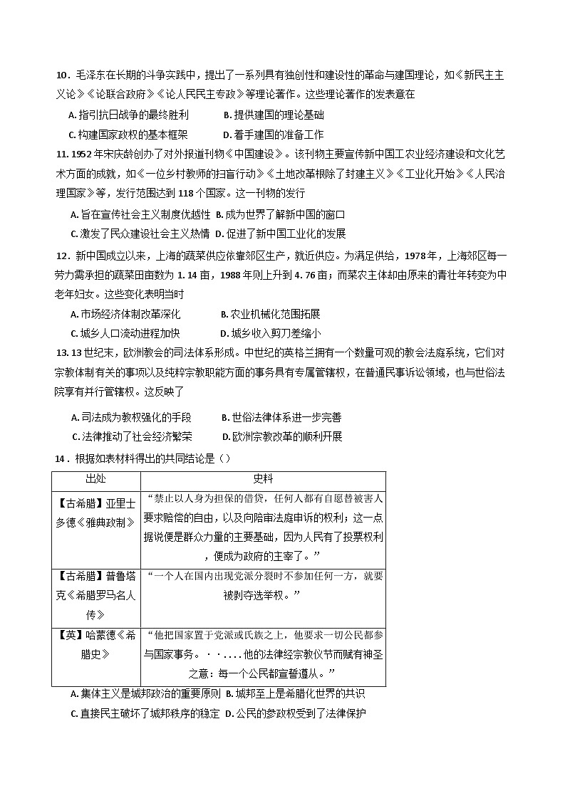 2024-2025学年度安徽省六安第二中学高三上学期12月月考历史试题(含解析)第3页