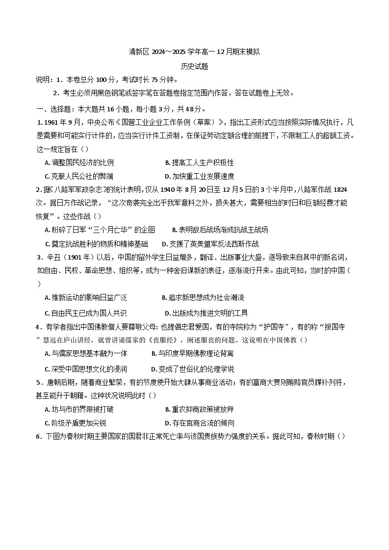 2024-2025学年度广东省清远市清新区四校高一上学期12月期末模拟预测历史试题(含解析)第1页