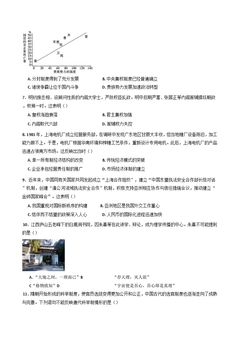 2024-2025学年度广东省清远市清新区四校高一上学期12月期末模拟预测历史试题(含解析)第2页
