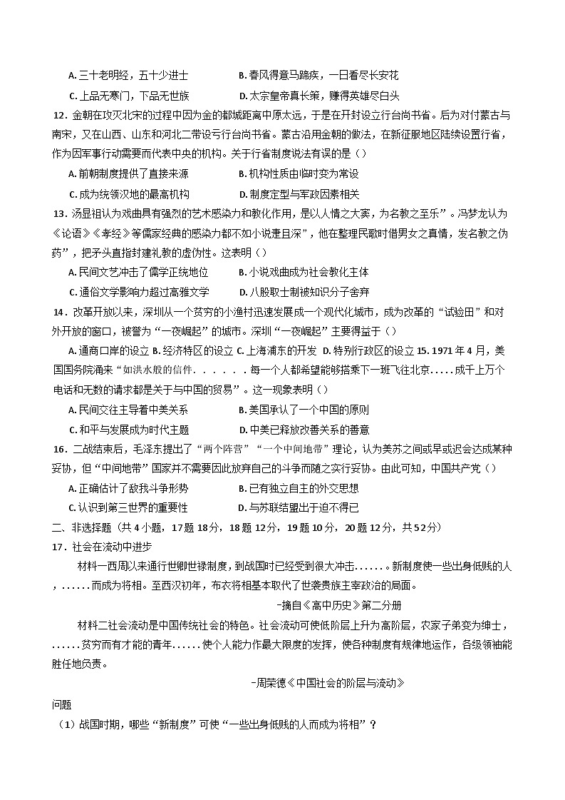 2024-2025学年度广东省清远市清新区四校高一上学期12月期末模拟预测历史试题(含解析)第3页