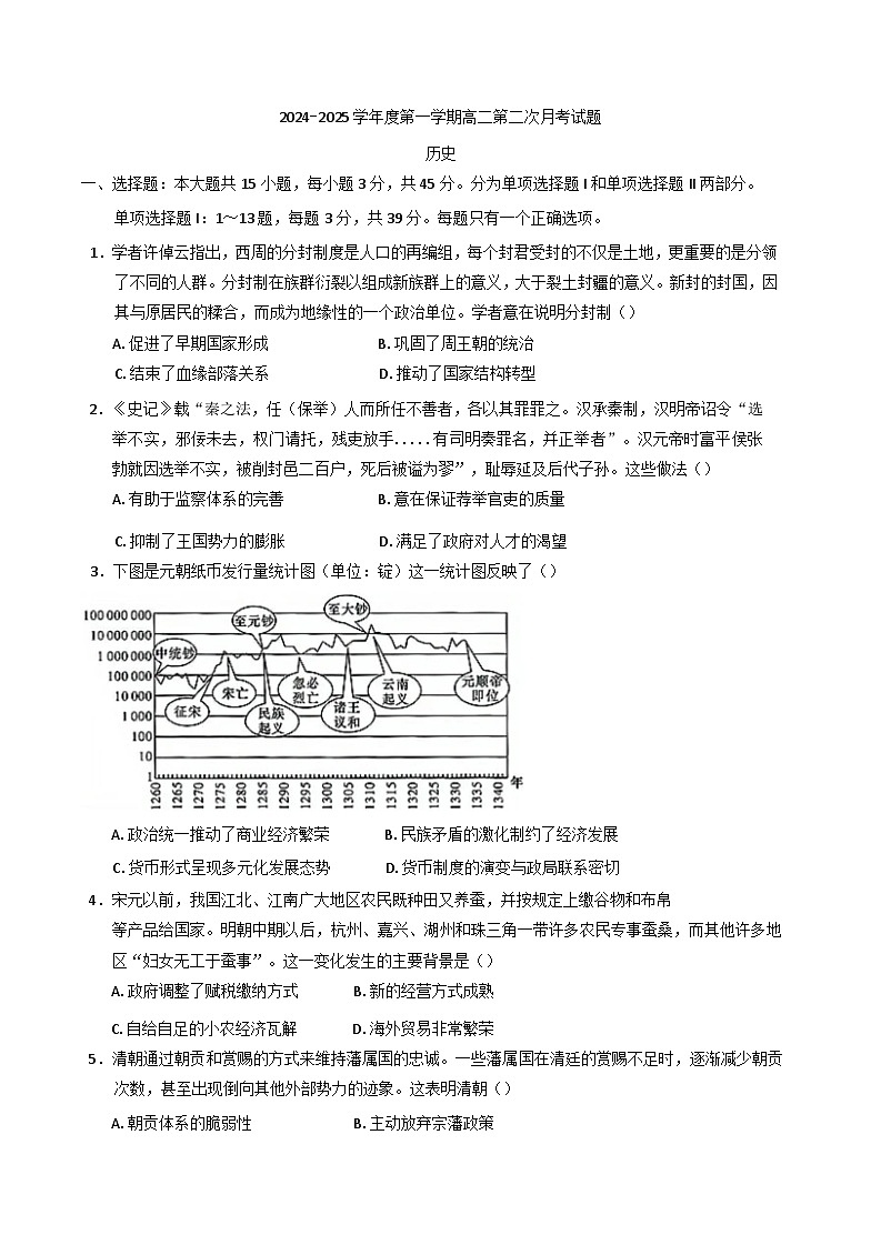2024-2025学年度海南省文昌中学高二上学期第二次月考历史试题(含解析)第1页