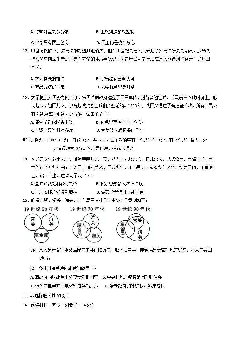2024-2025学年度海南省文昌中学高二上学期第二次月考历史试题(含解析)第3页