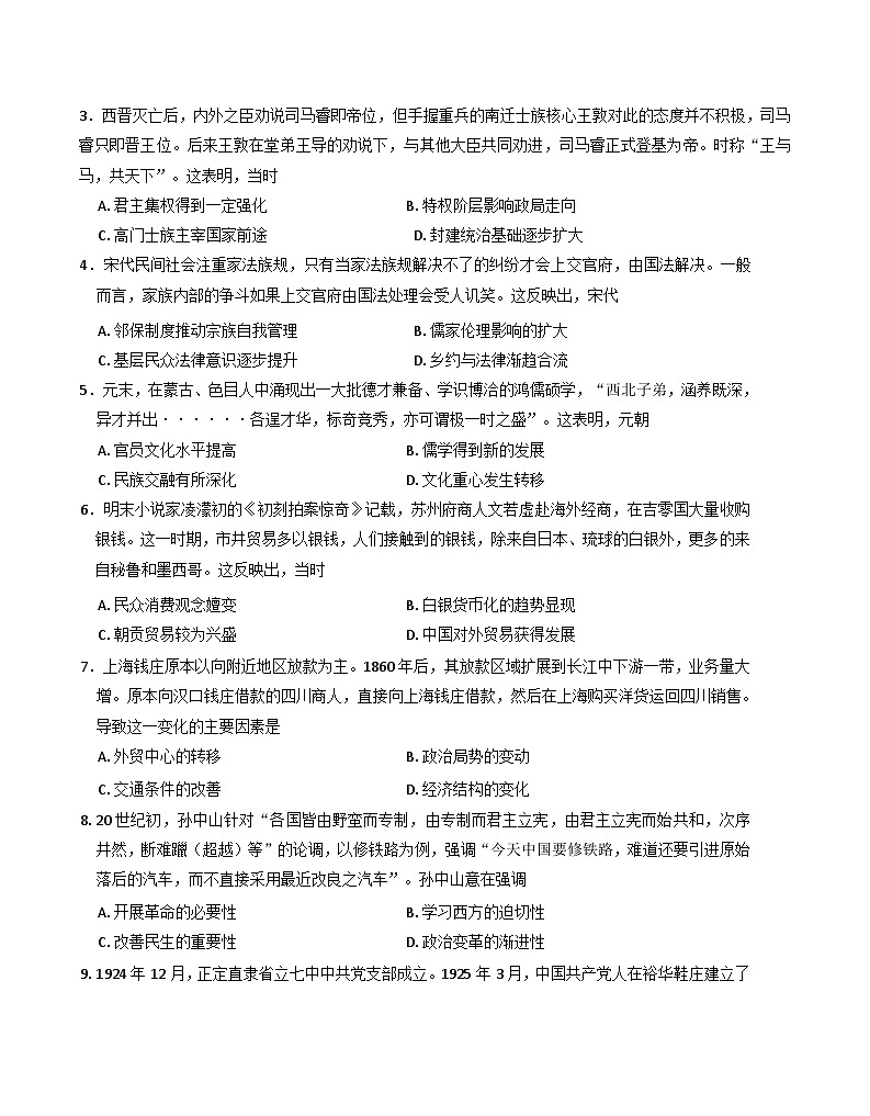 2024-2025学年度河北省沧州市高三上学期12月教学质量监测历史试题(含解析)第2页