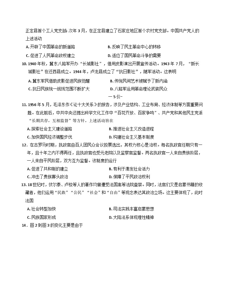 2024-2025学年度河北省沧州市高三上学期12月教学质量监测历史试题(含解析)第3页
