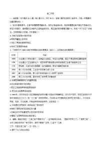 2024-2025学年度河北省沧州市海孟盐三县高二上学期12月月考历史试题