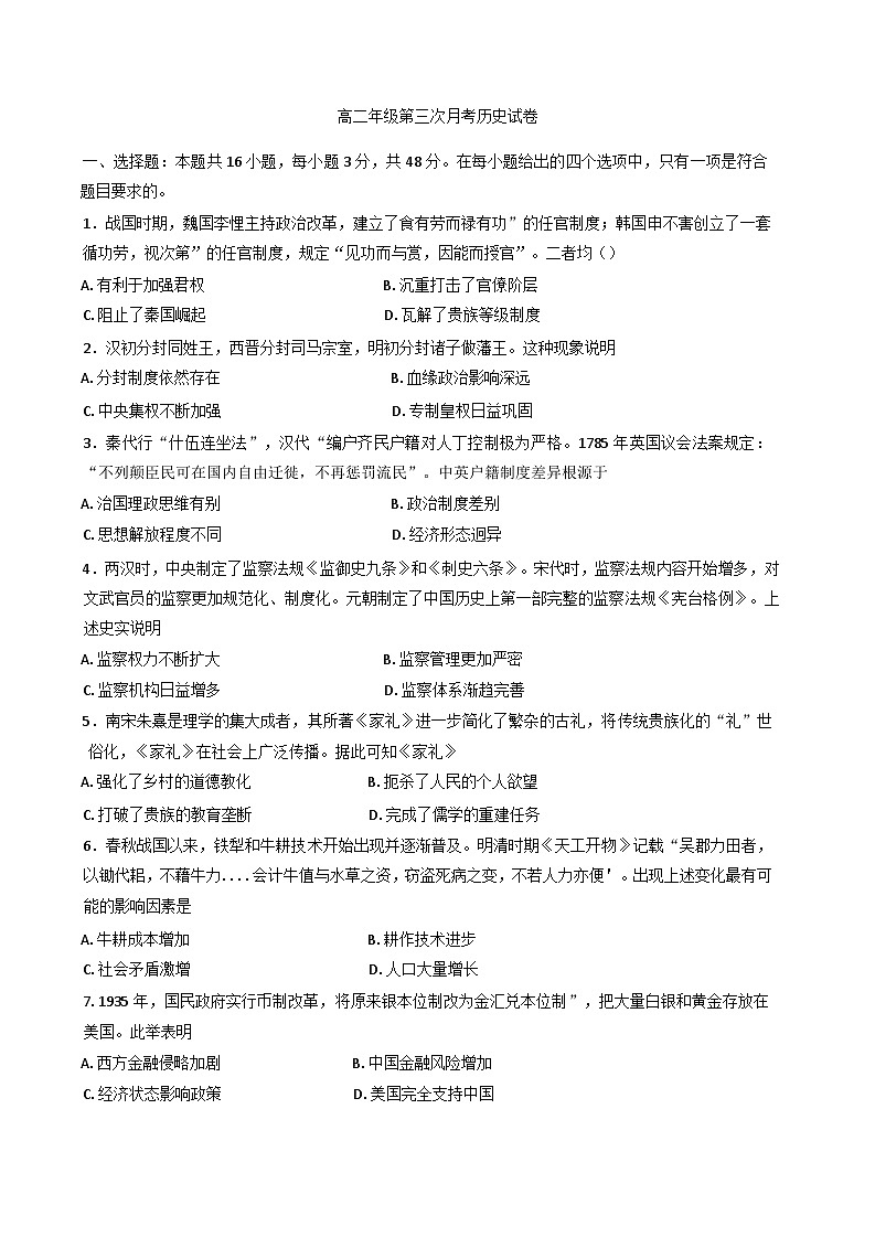 2024-2025学年度河北省承德市兴隆县第一中学高二上学期第三次月考历史试卷第1页