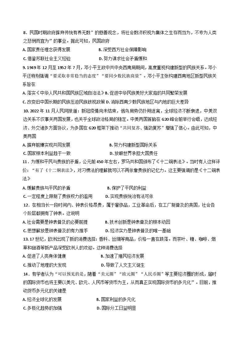 2024-2025学年度河北省承德市兴隆县第一中学高二上学期第三次月考历史试卷第2页